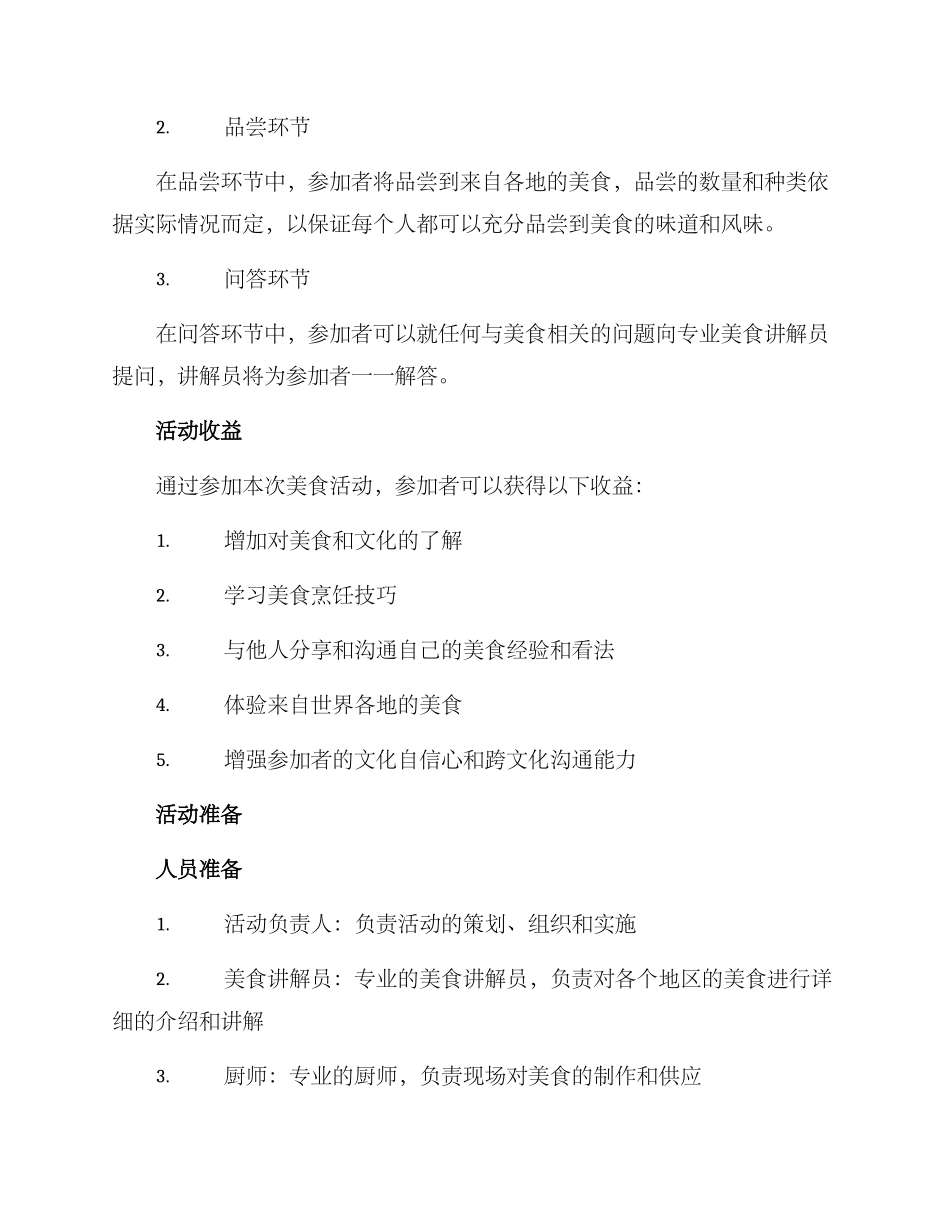 美食活动讲解方案_第2页