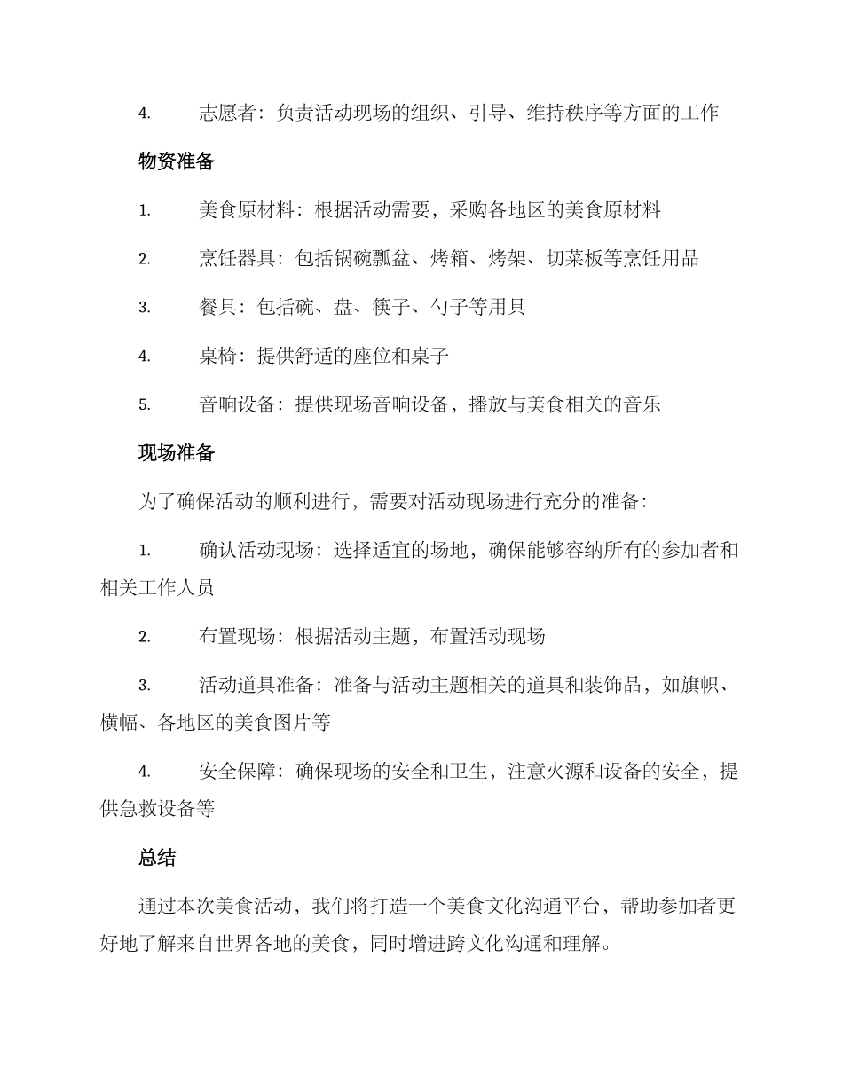 美食活动讲解方案_第3页