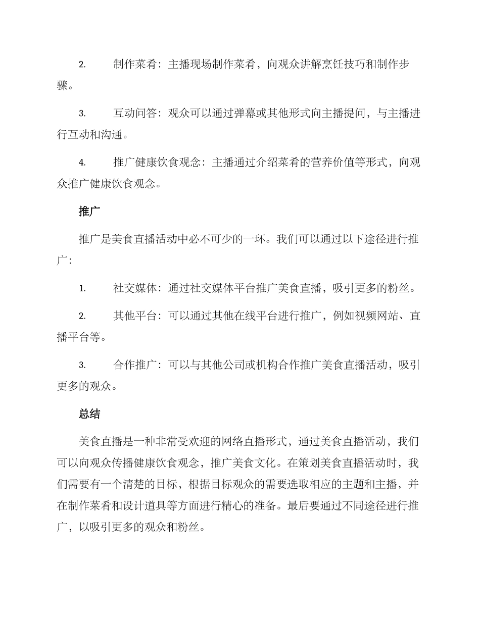 美食直播策划方案_第3页