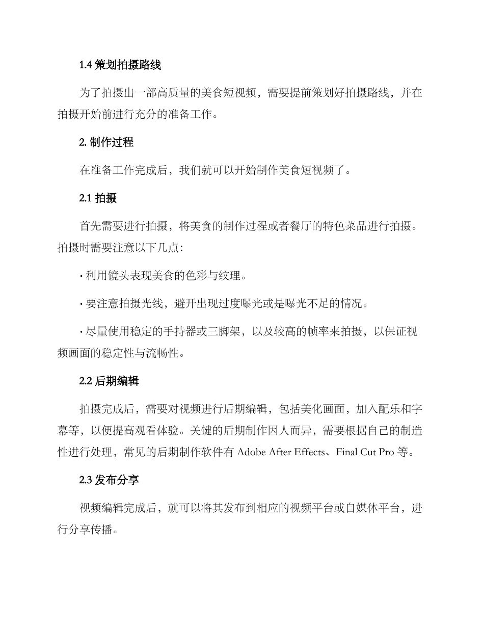 美食短视频制作方案_第2页