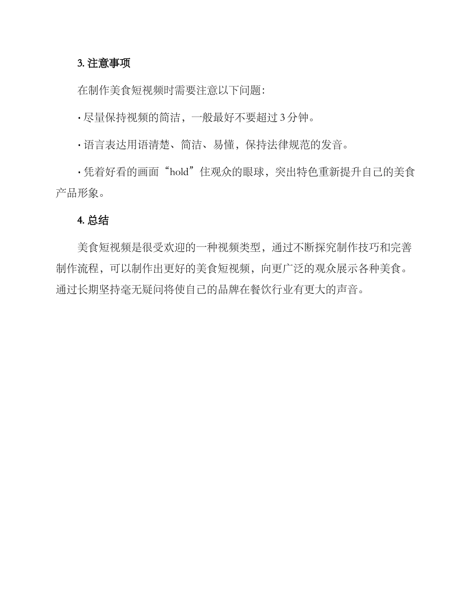 美食短视频制作方案_第3页
