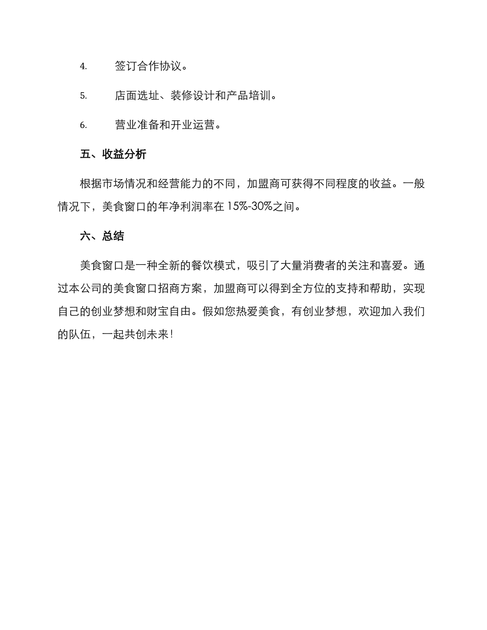 美食窗口招商方案_第3页