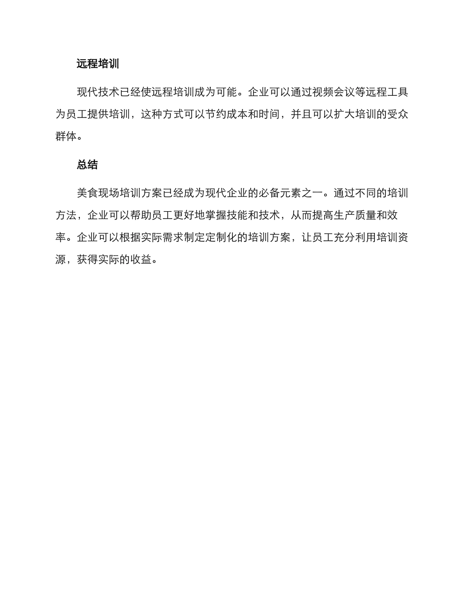 美食现场培训方案_第3页