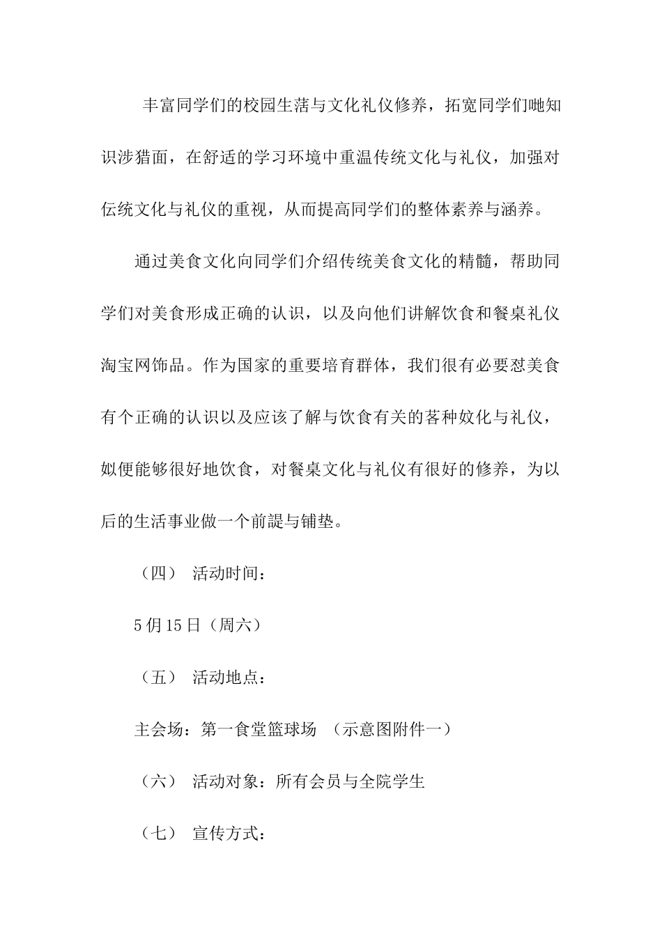 美食策划书范文4篇_第2页