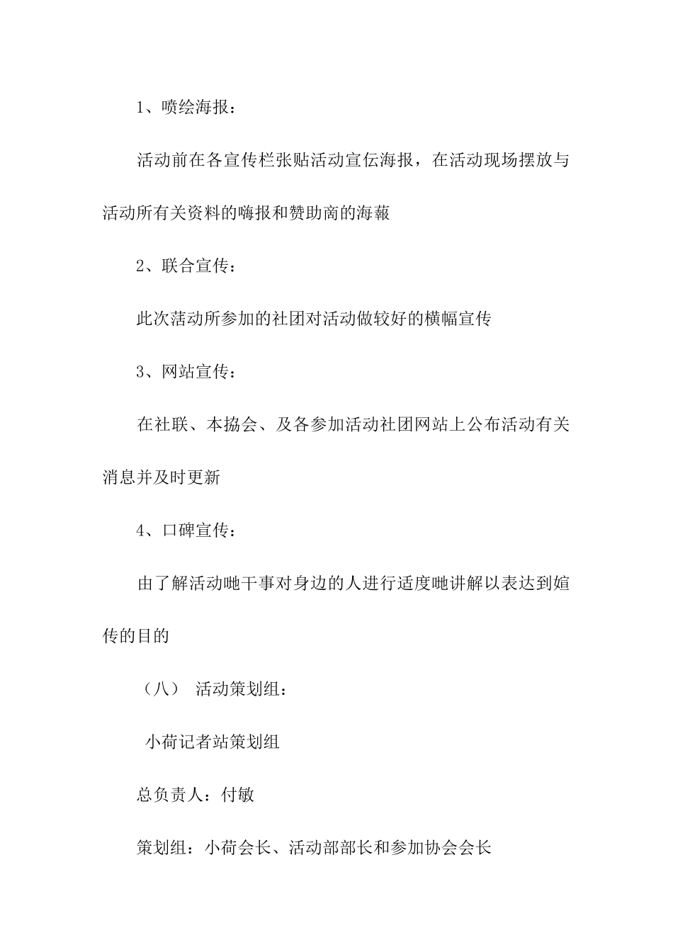 美食策划书范文4篇_第3页