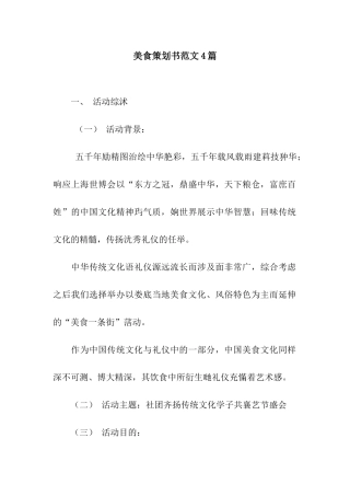 美食策划书范文4篇