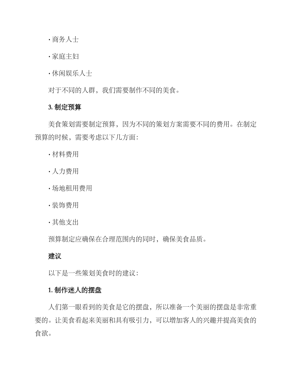 美食策划布置方案_第2页