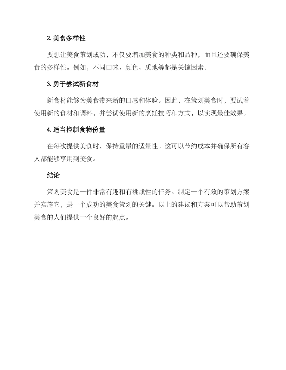 美食策划布置方案_第3页