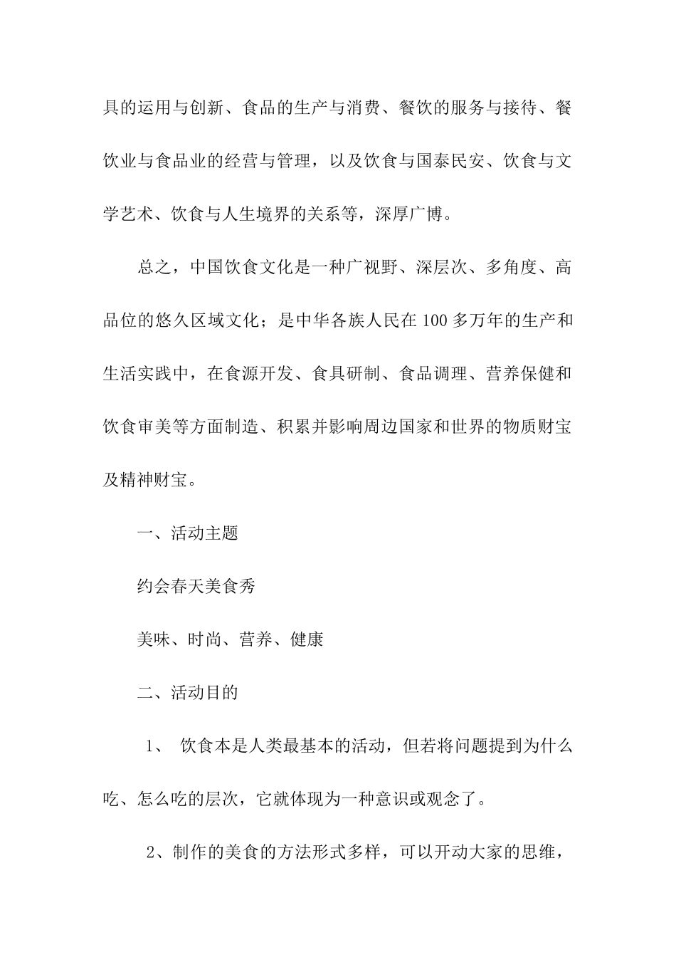 美食真人秀活动策划方案_第2页