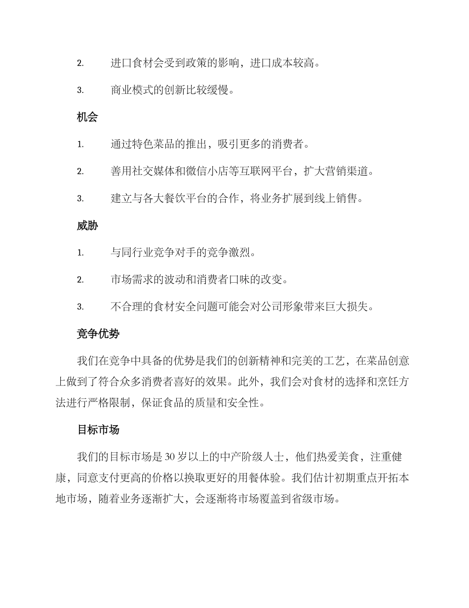 美食策划书方案_第2页