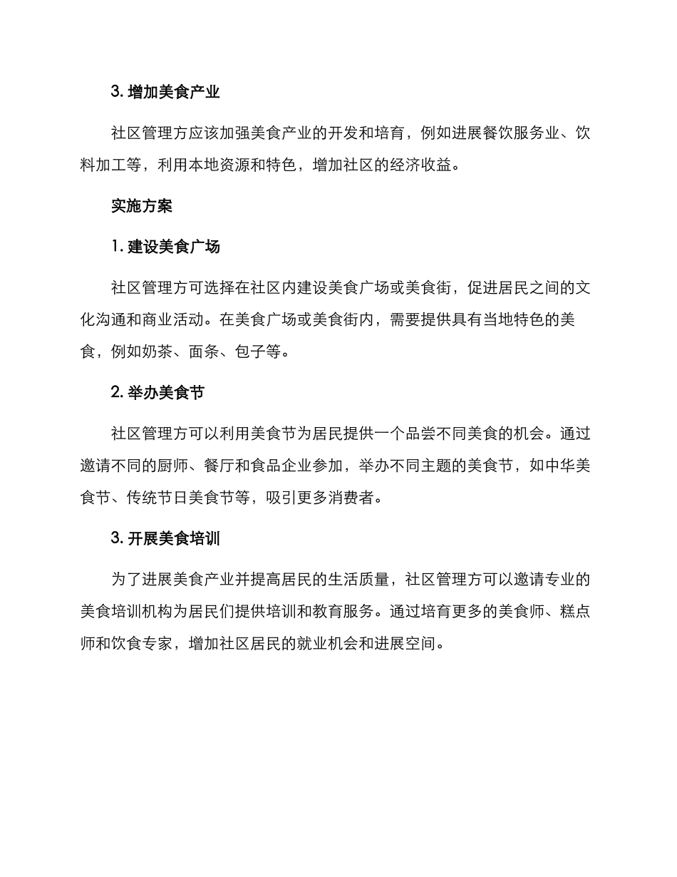 美食社区营造方案_第2页