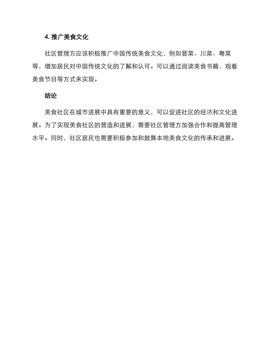 美食社区营造方案_第3页