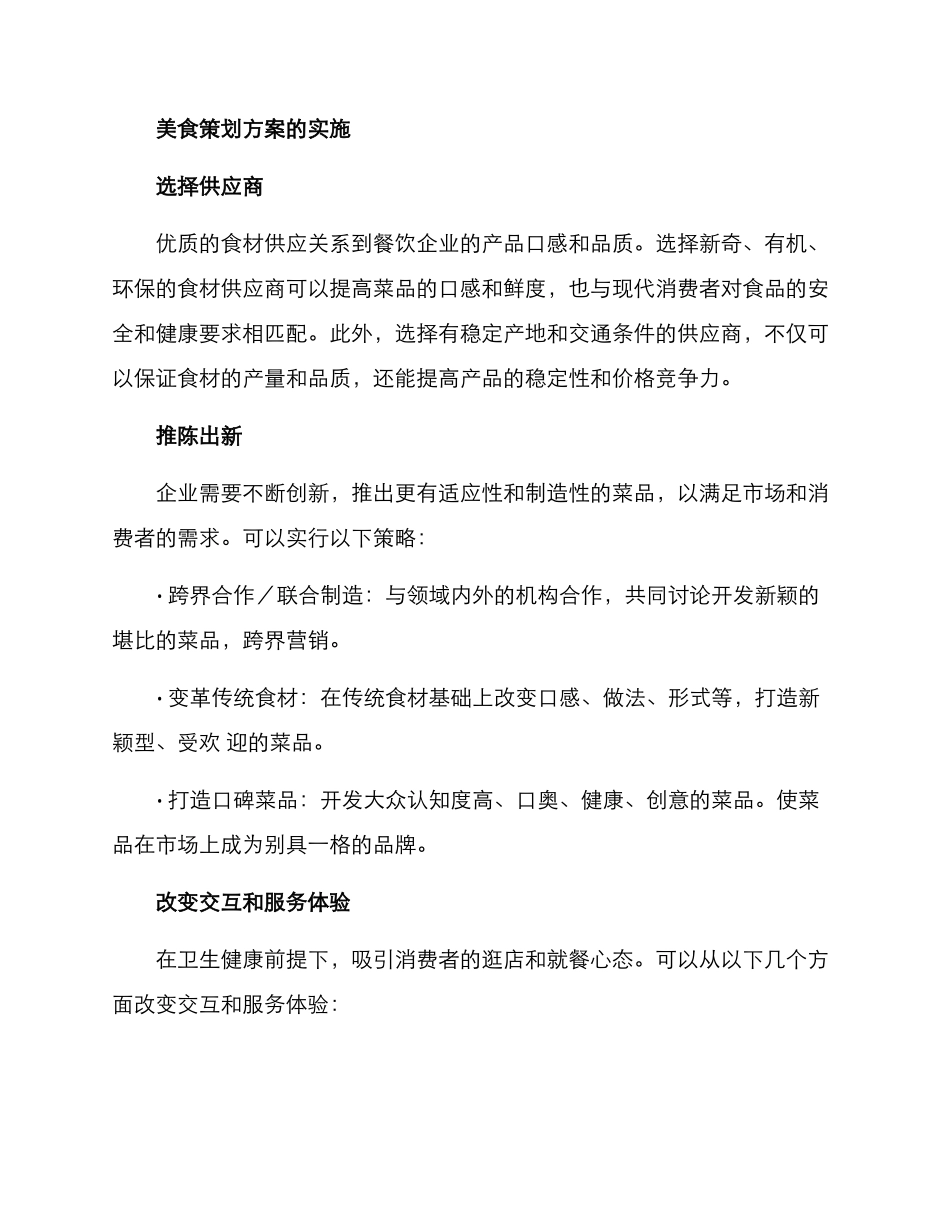 美食策划方案_第2页