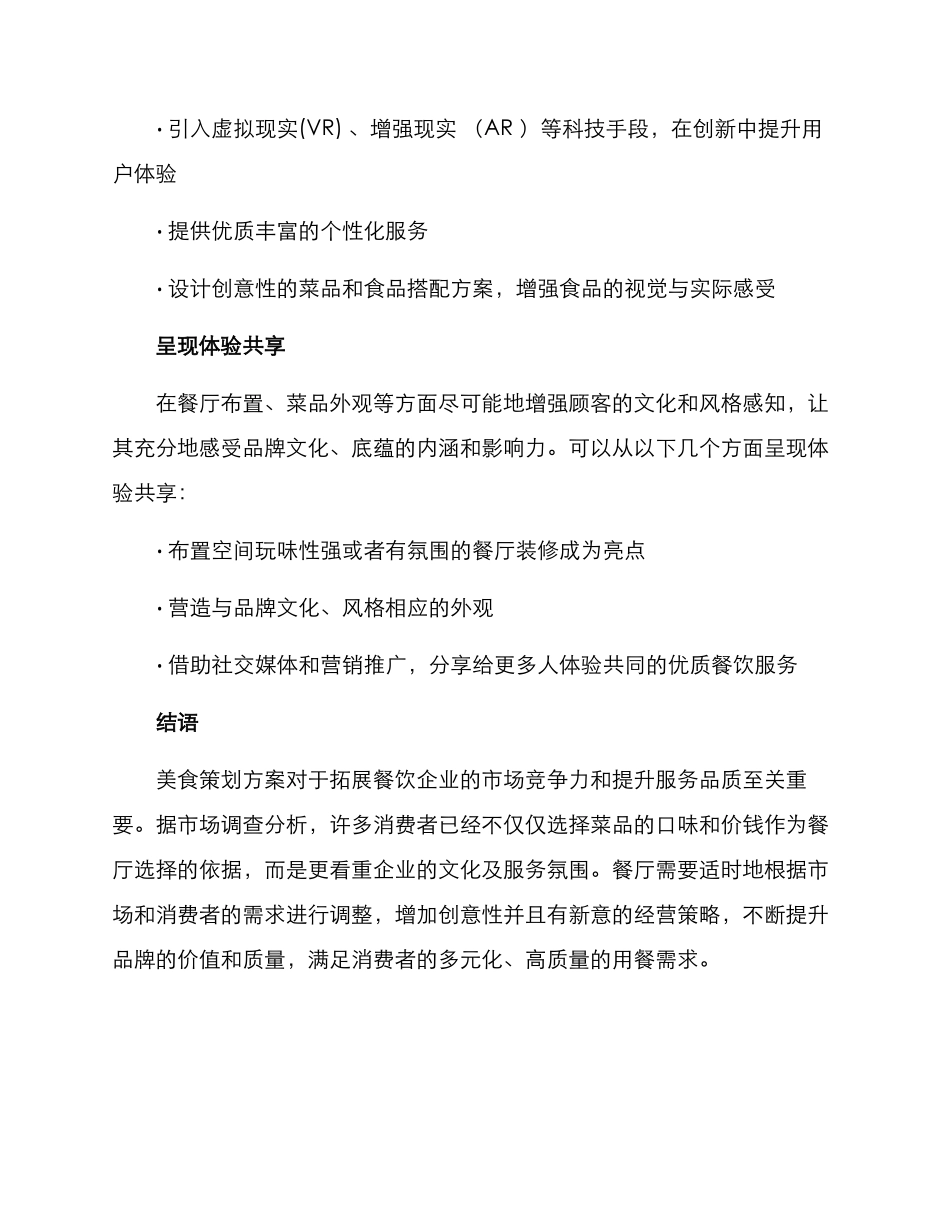 美食策划方案_第3页