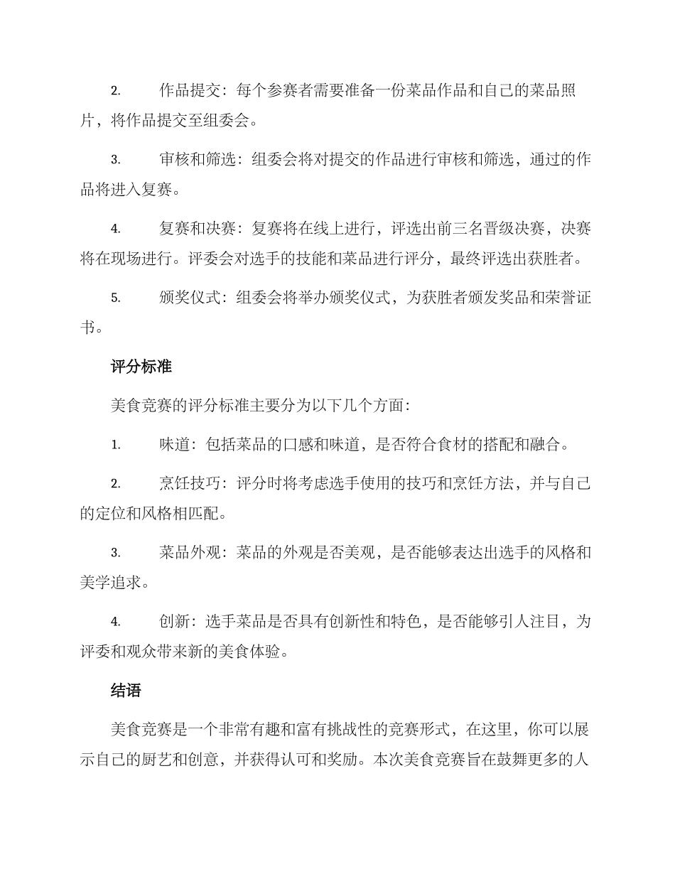 美食竞赛方案_第2页