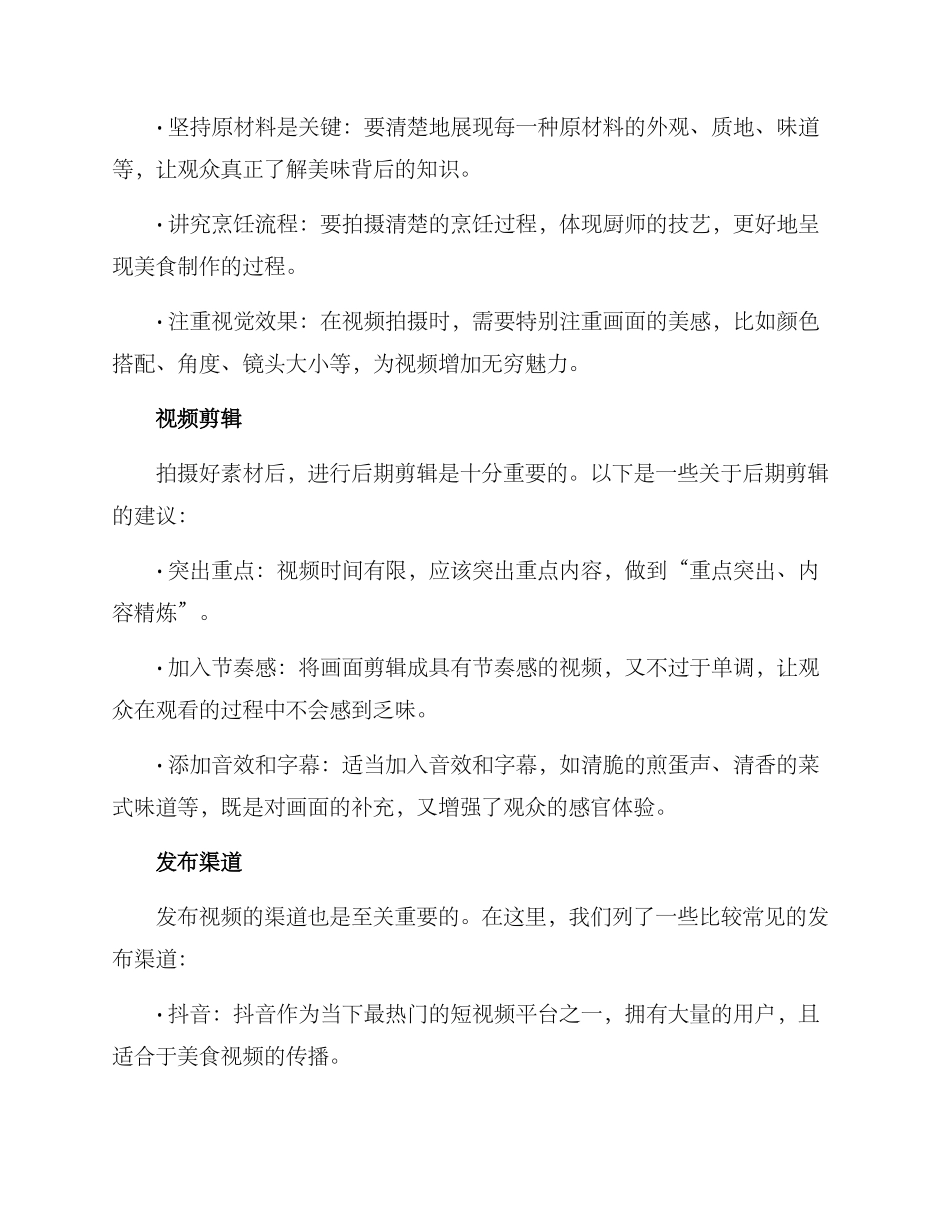美食类视频策划方案_第2页