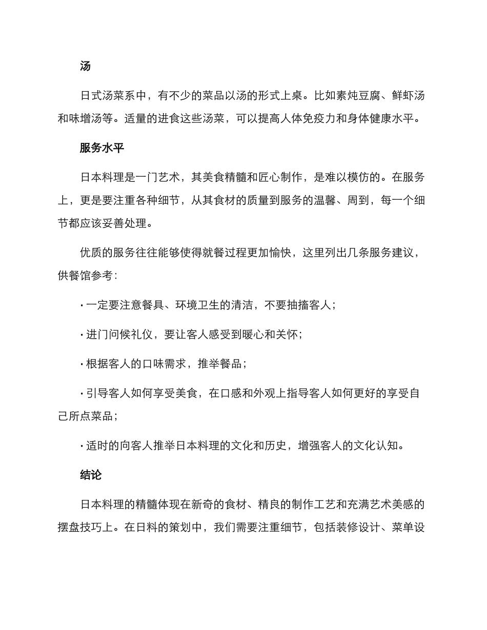 美食策划日料方案_第3页