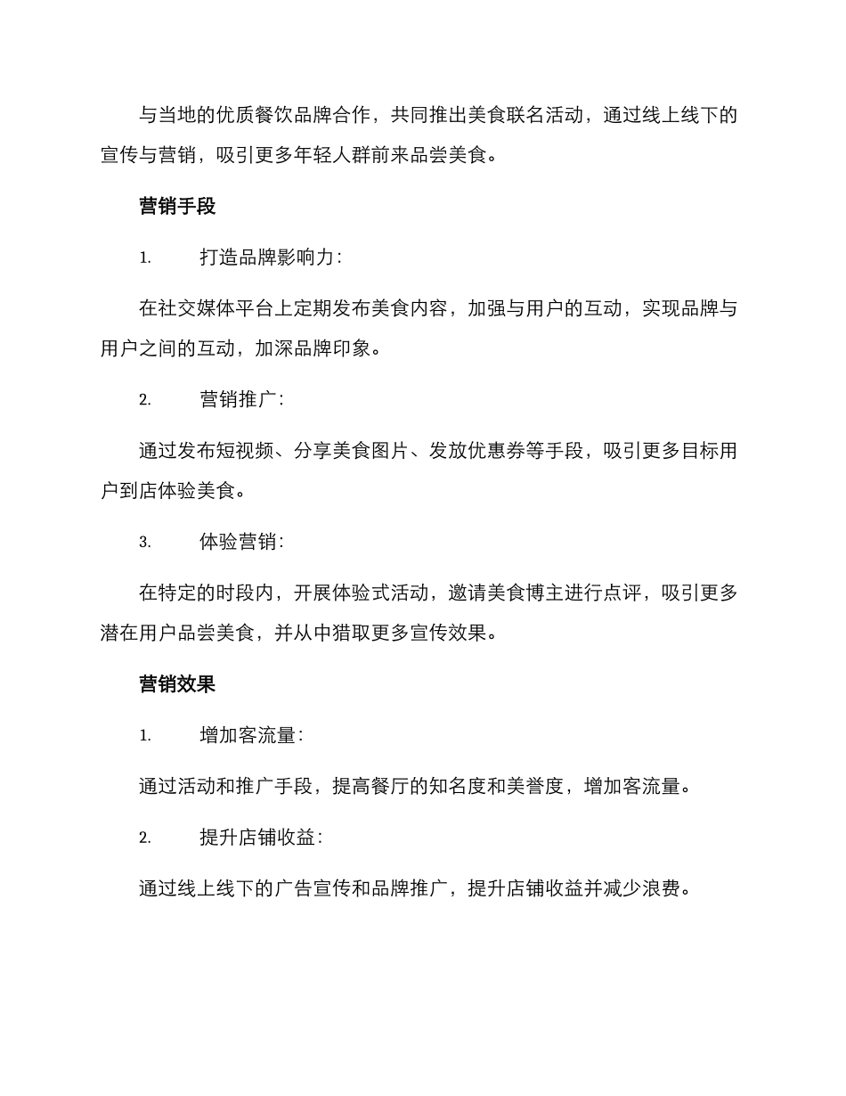 美食策划营销方案_第2页