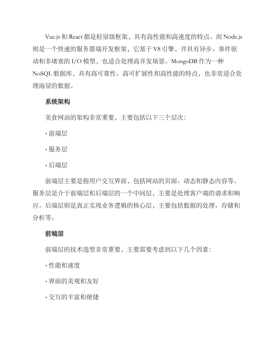 美食网站技术方案_第2页