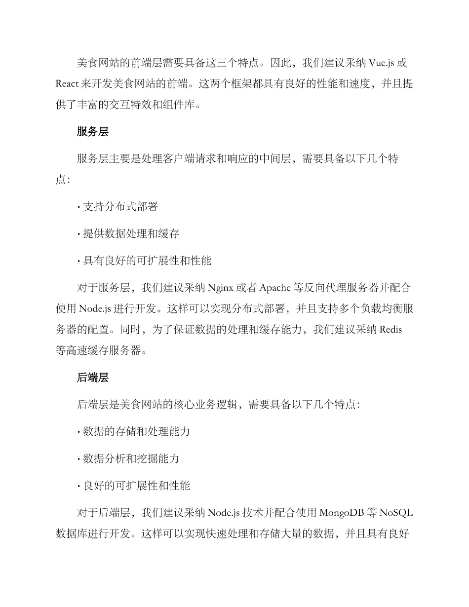 美食网站技术方案_第3页