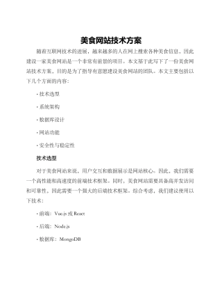 美食网站技术方案
