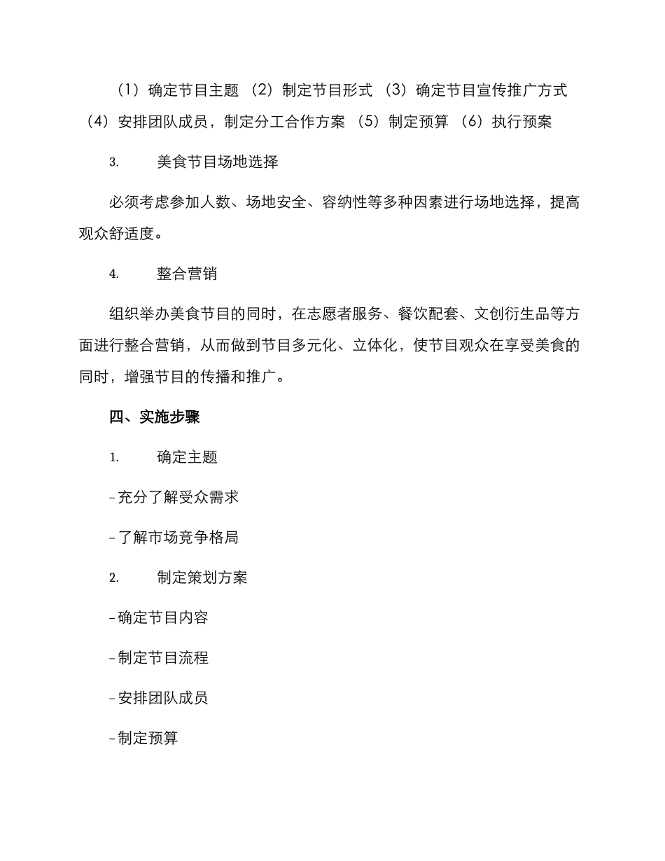 美食编导策划方案_第2页