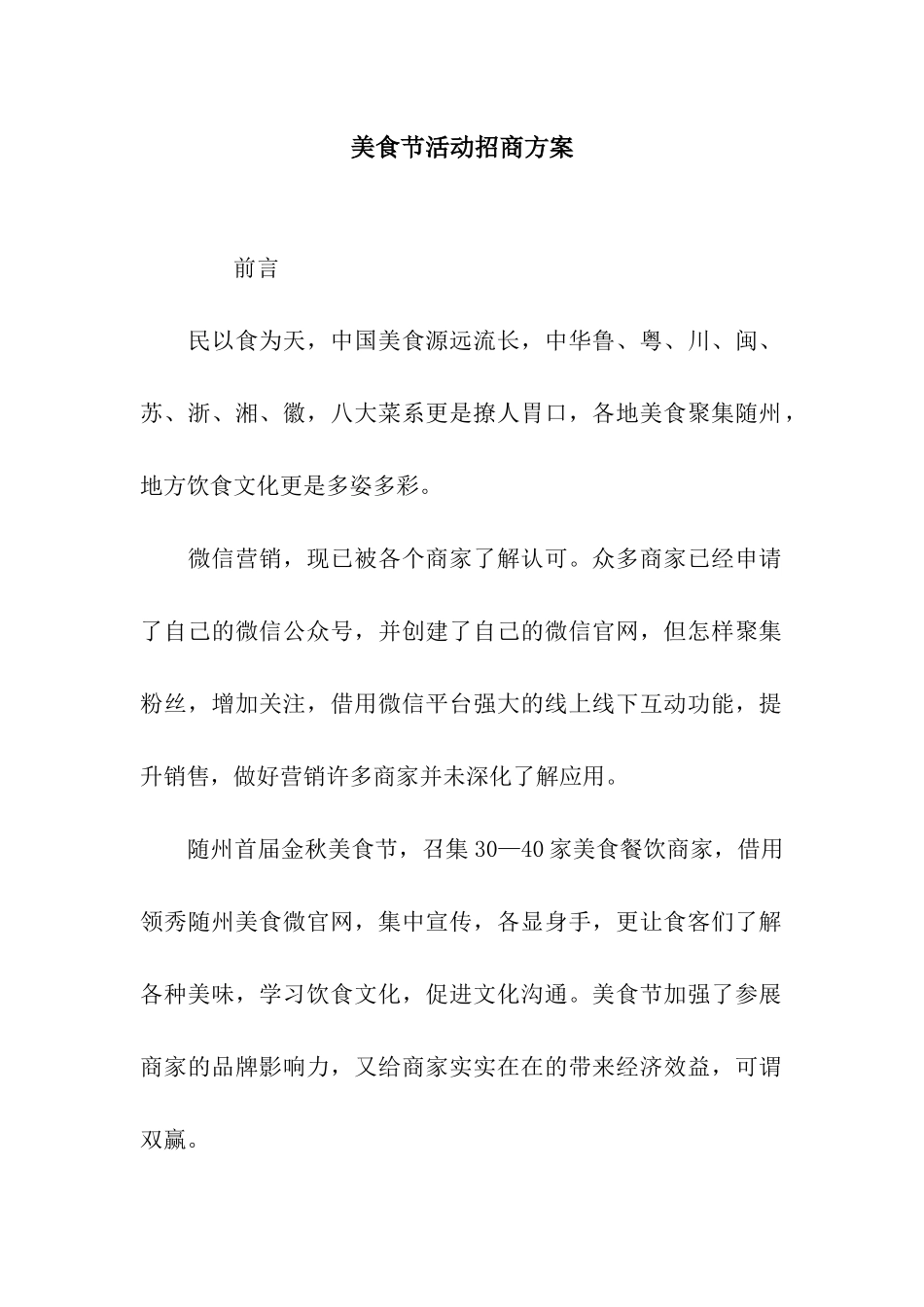 美食节活动招商方案_第1页
