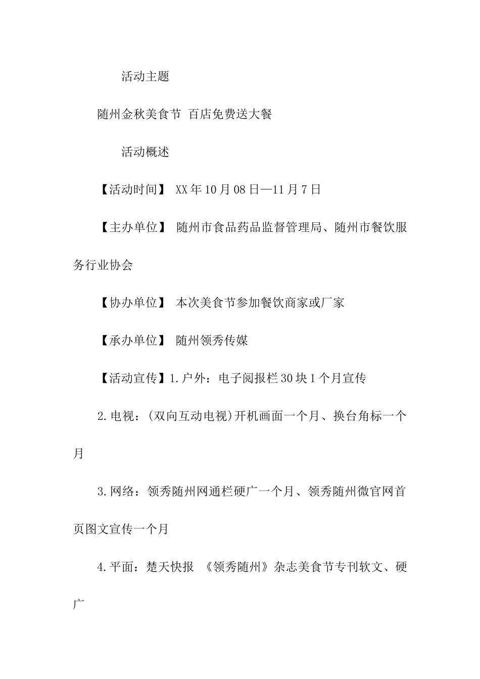 美食节活动招商方案_第2页