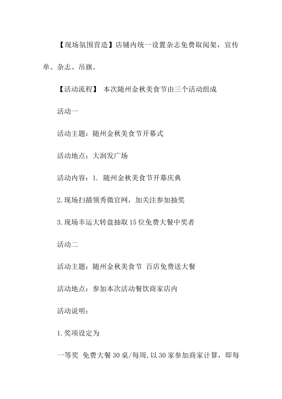 美食节活动招商方案_第3页