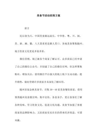 美食节活动招商方案