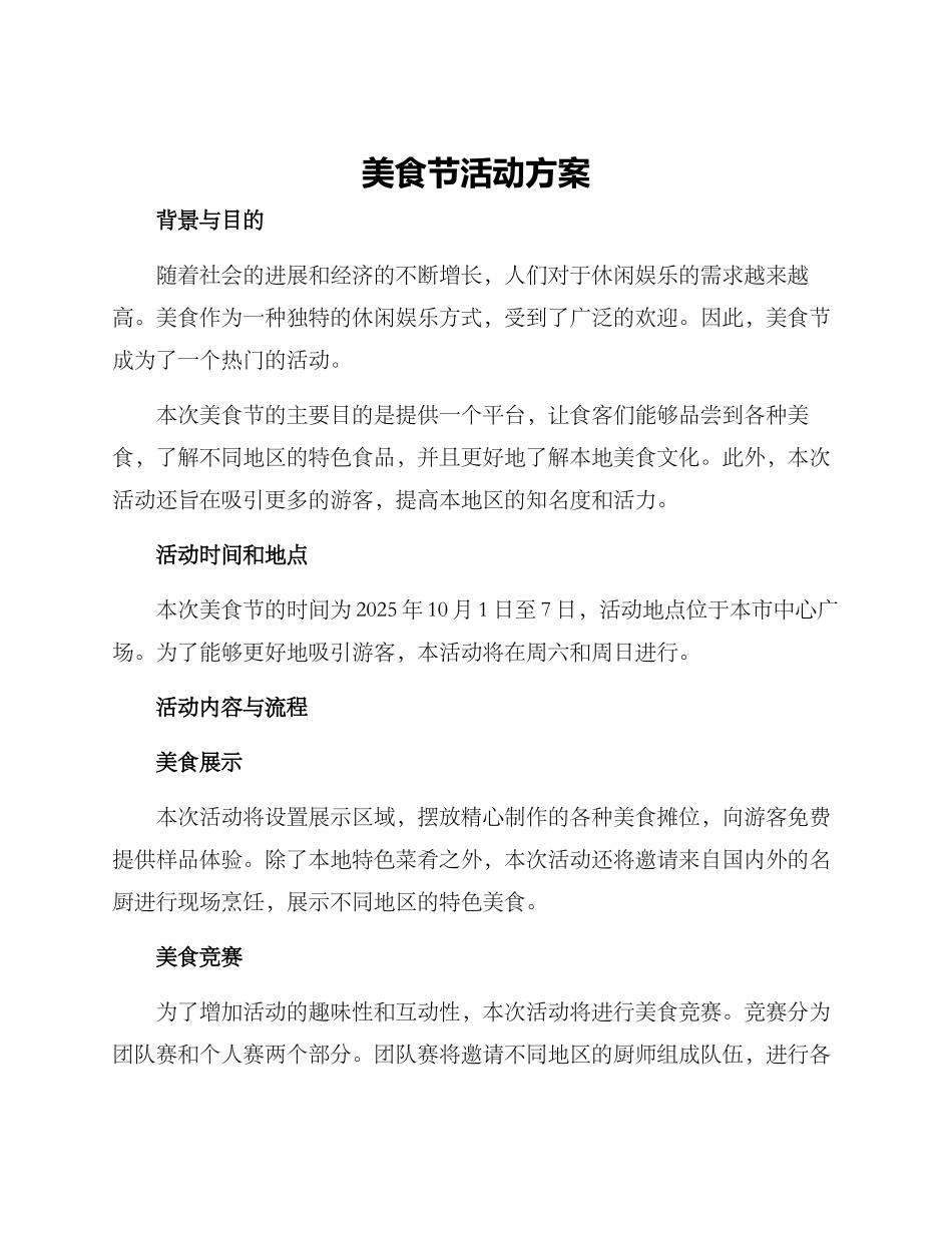 美食节活动方案_第1页