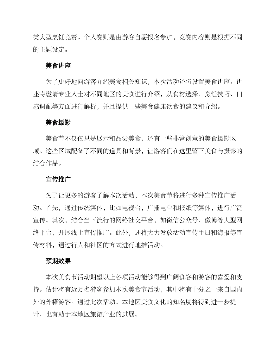 美食节活动方案_第2页