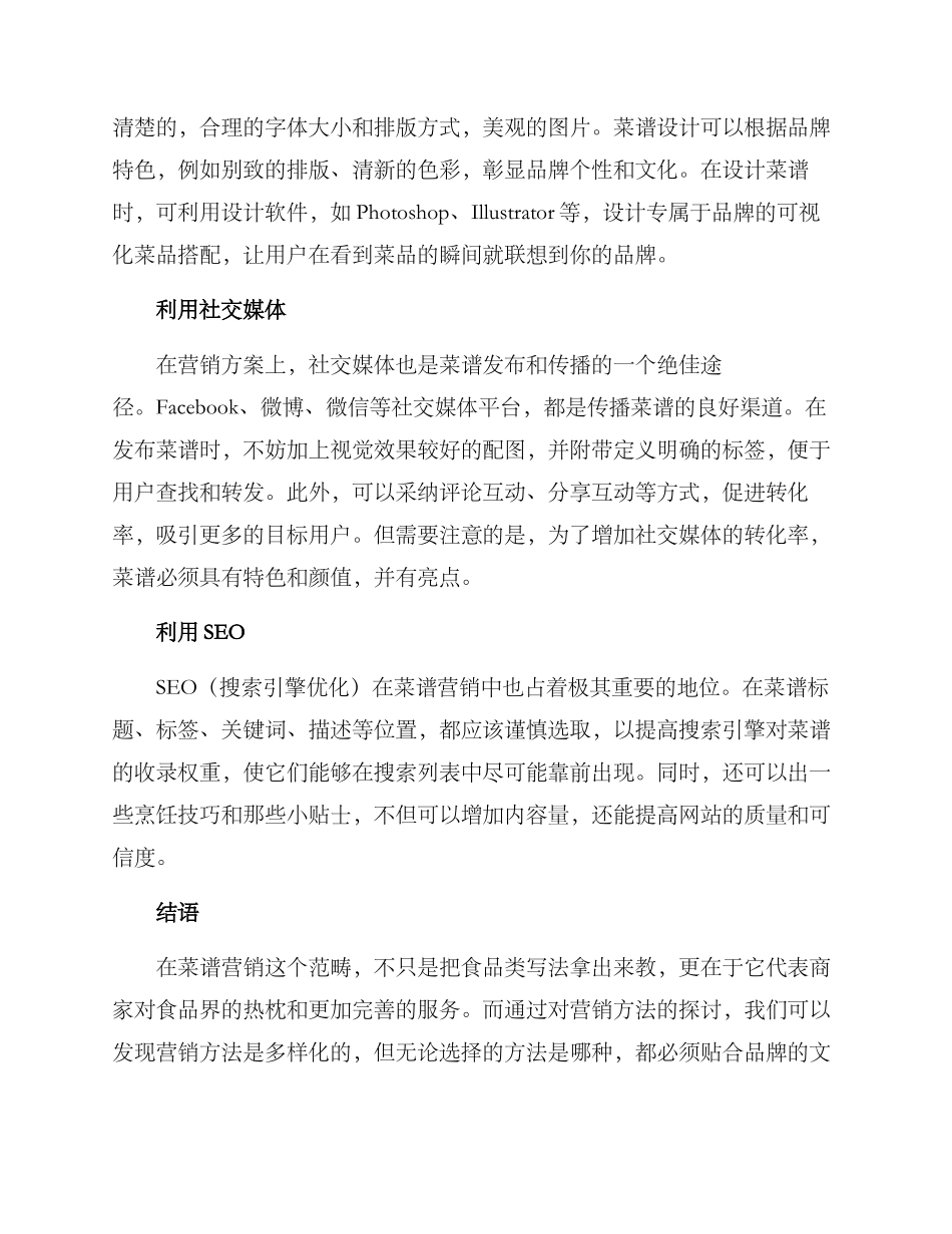 美食菜谱营销方案_第2页