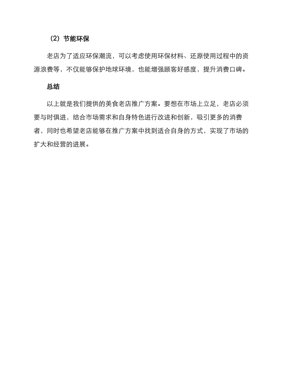美食老店推广方案_第3页