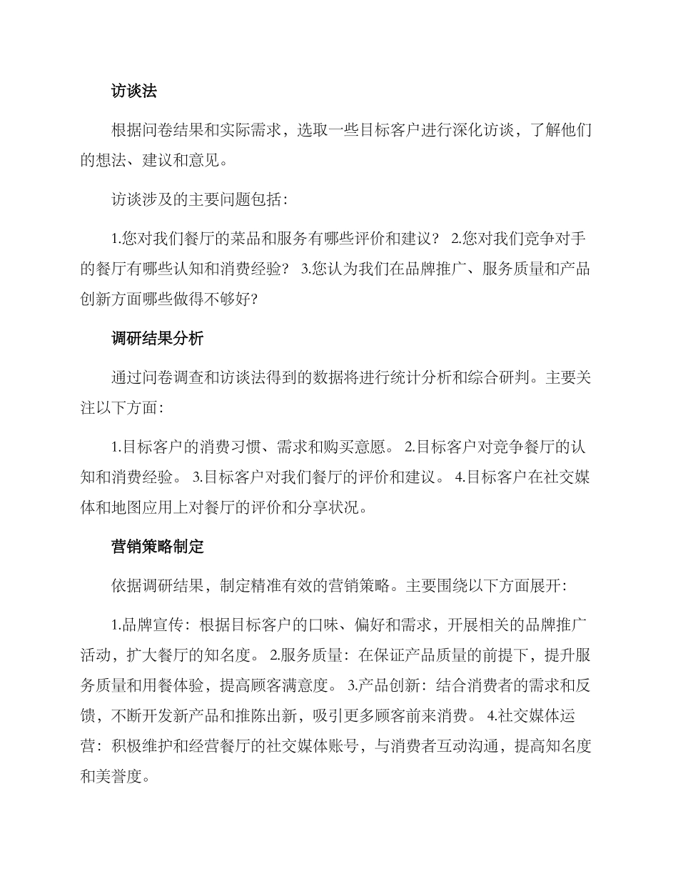 美食营销调研方案_第2页