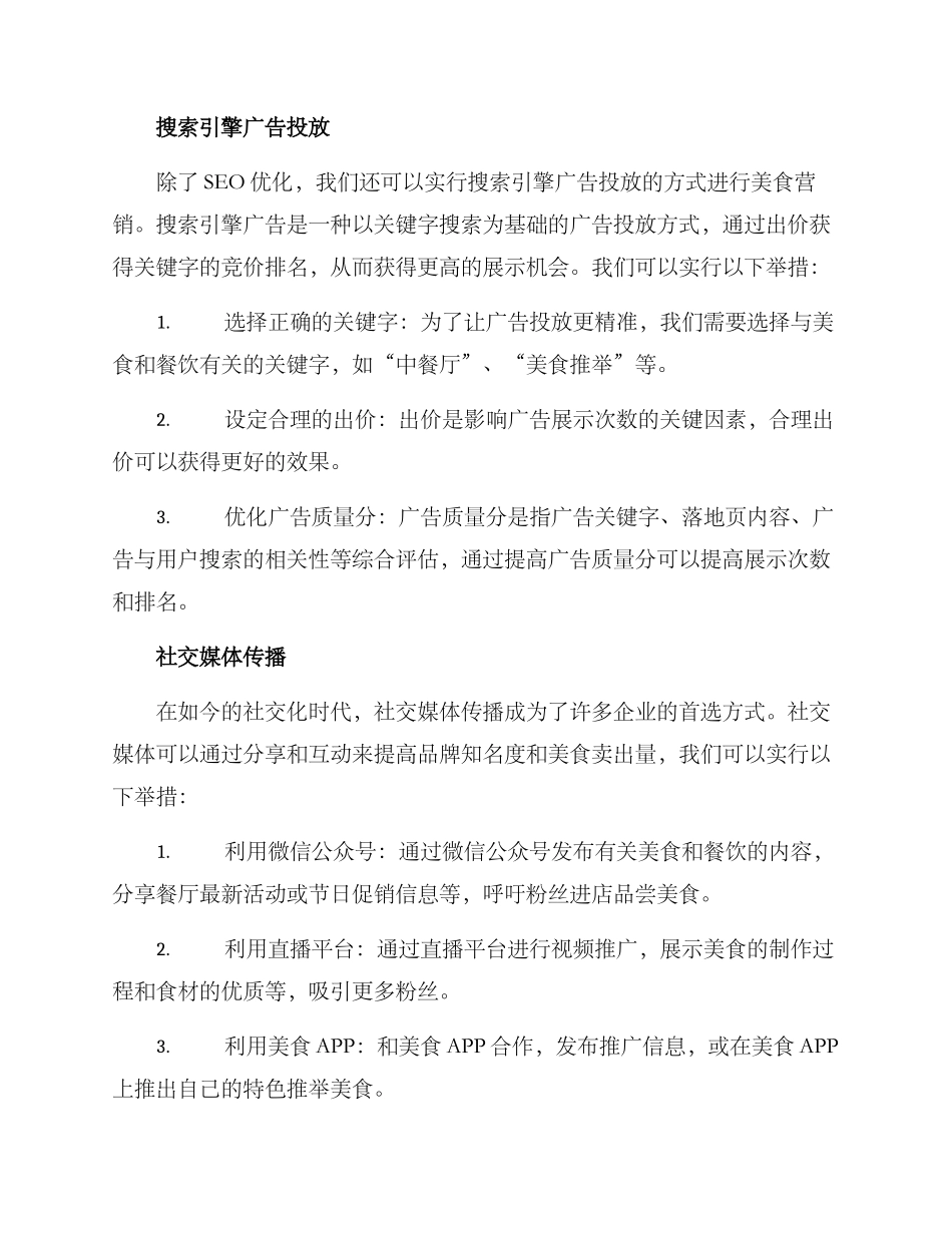 美食营销分享方案_第2页
