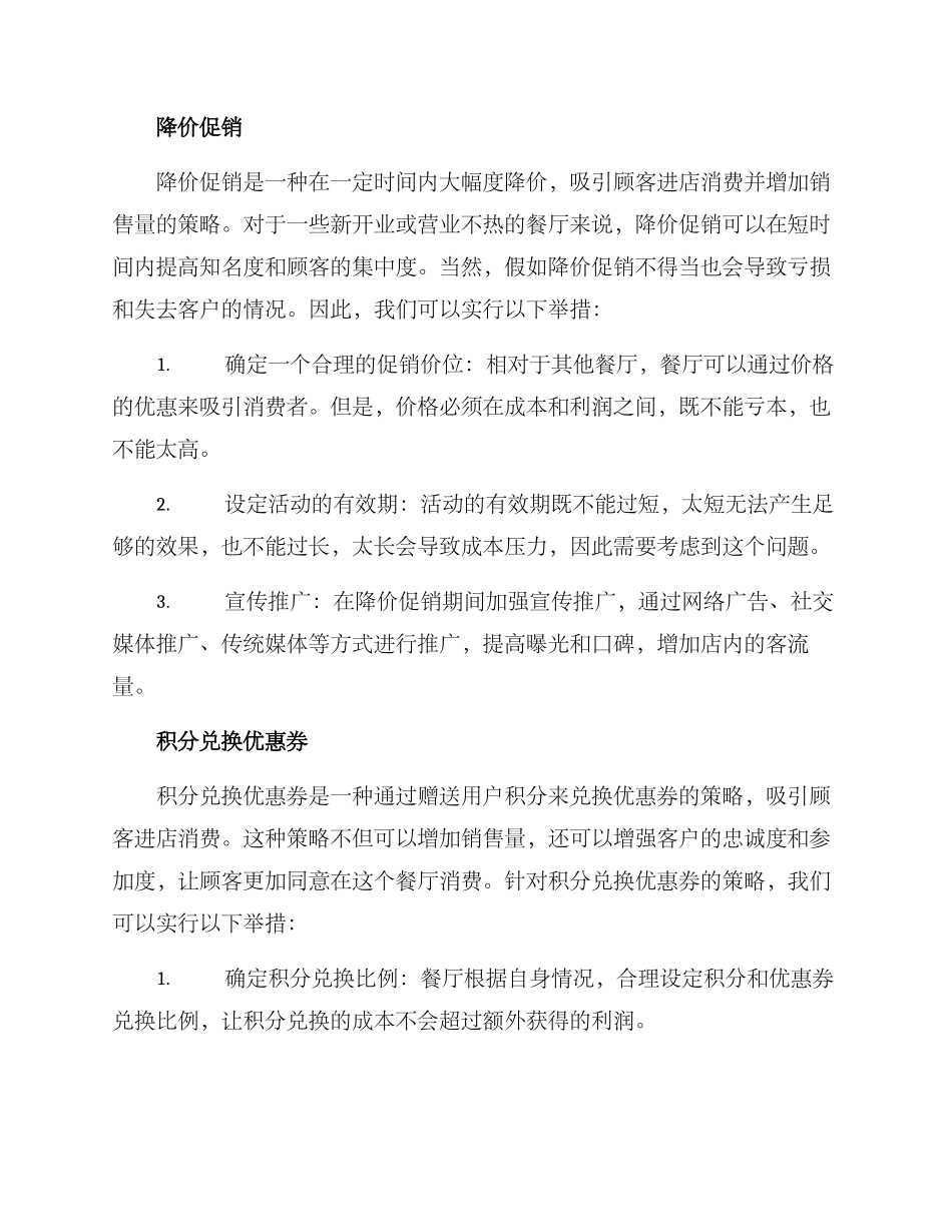 美食营销分享方案_第3页