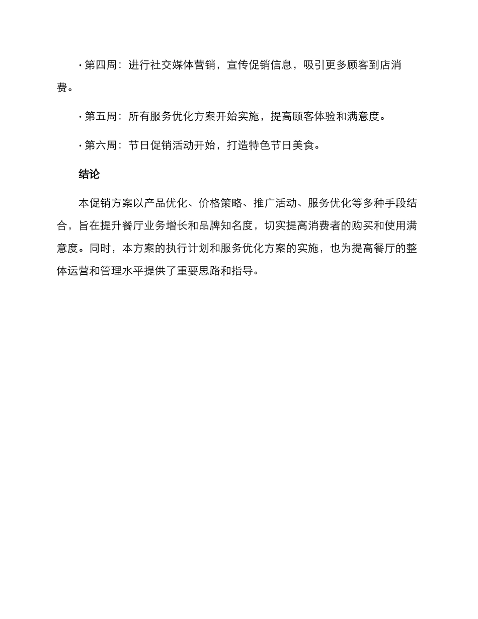 美食螃蟹促销方案_第3页