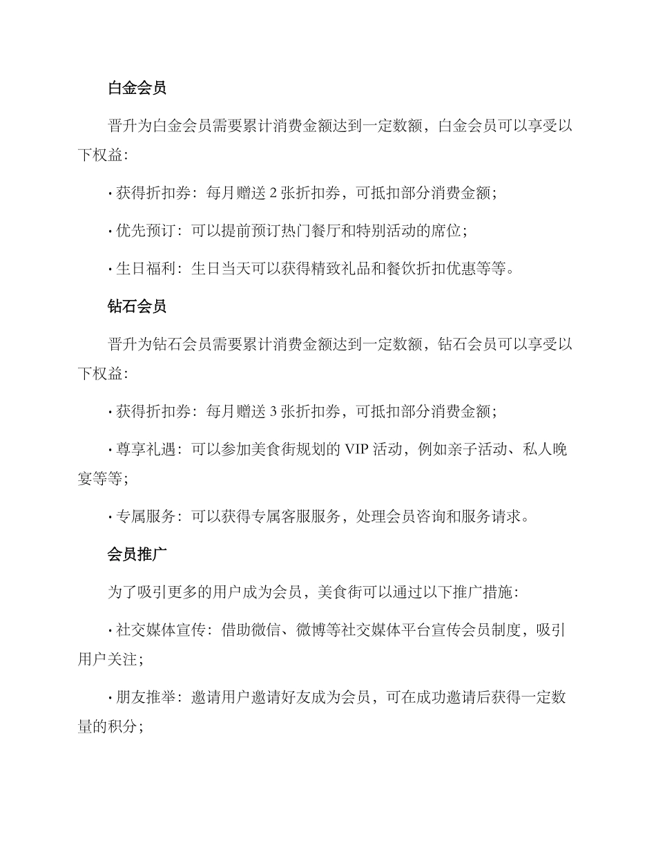 美食街会员营销方案_第2页