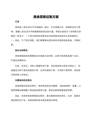 美食菜肴征集方案