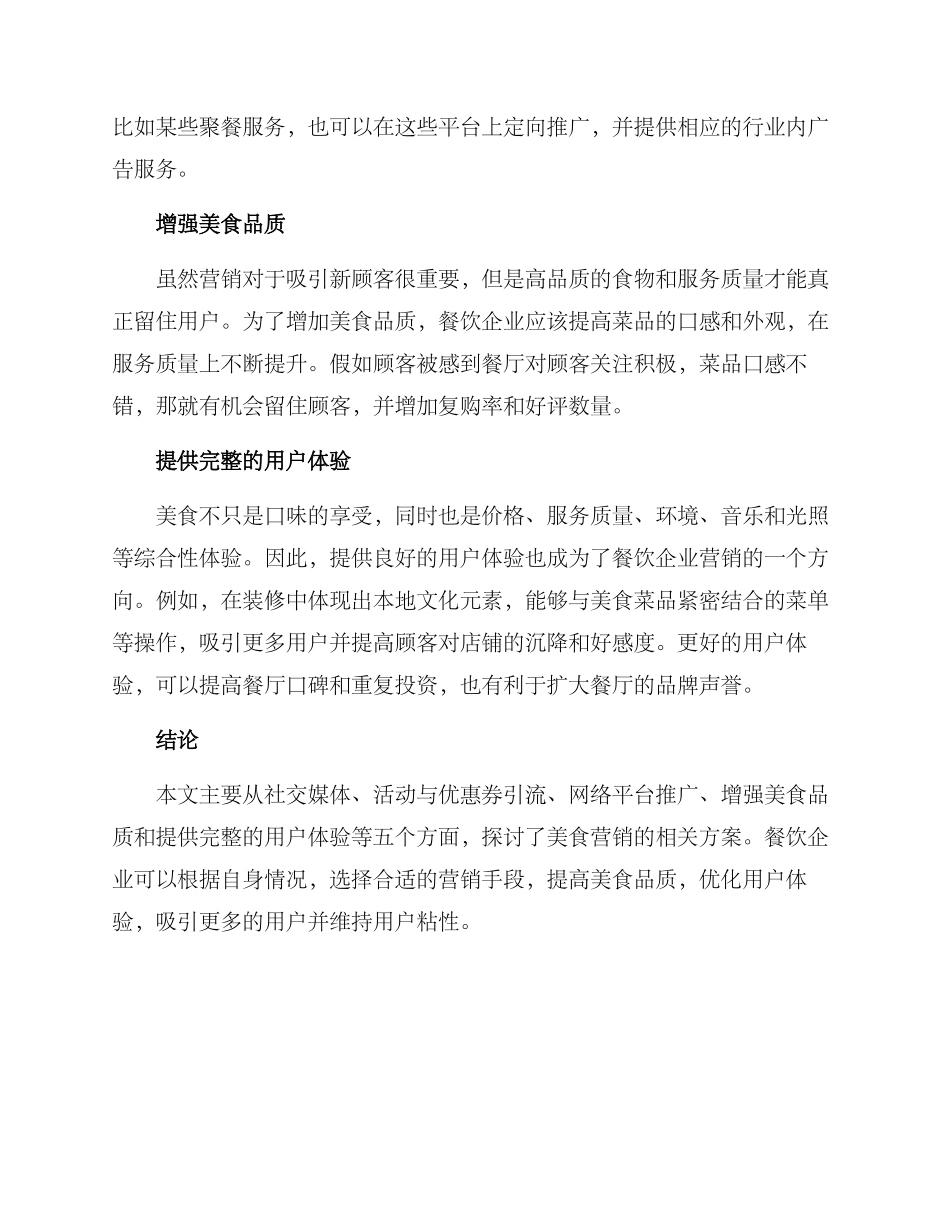 美食营销方案_第2页