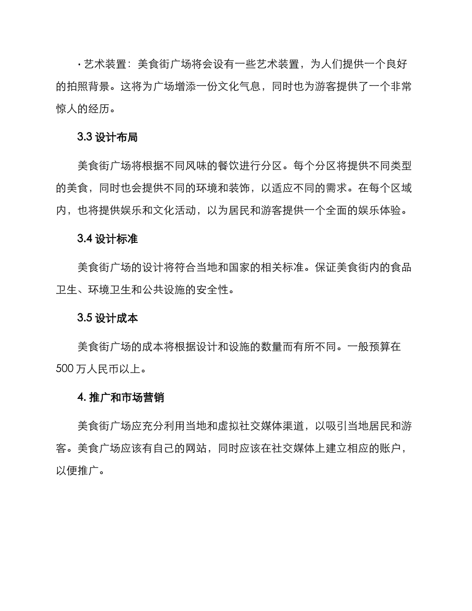 美食街广场策划方案_第2页