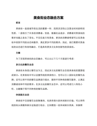 美食街业态融合方案
