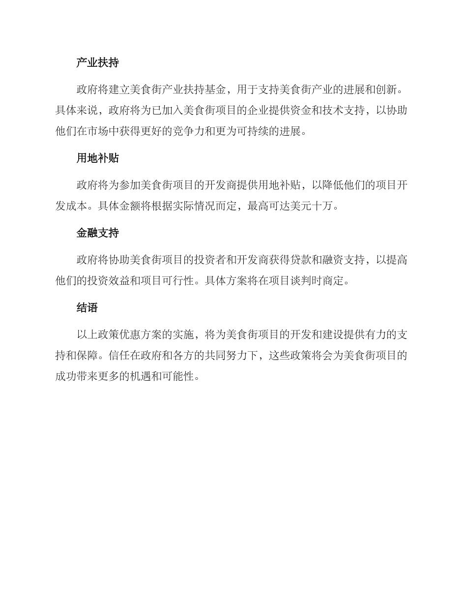 美食街招商政策方案_第2页