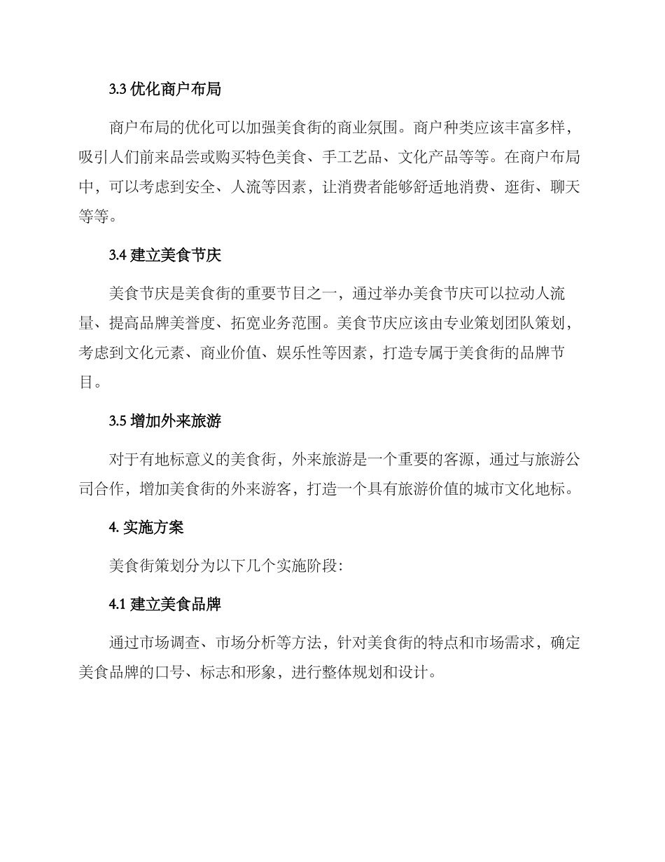 美食街策划方案_第2页