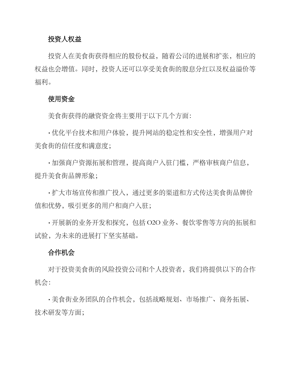 美食街融资计划方案_第2页