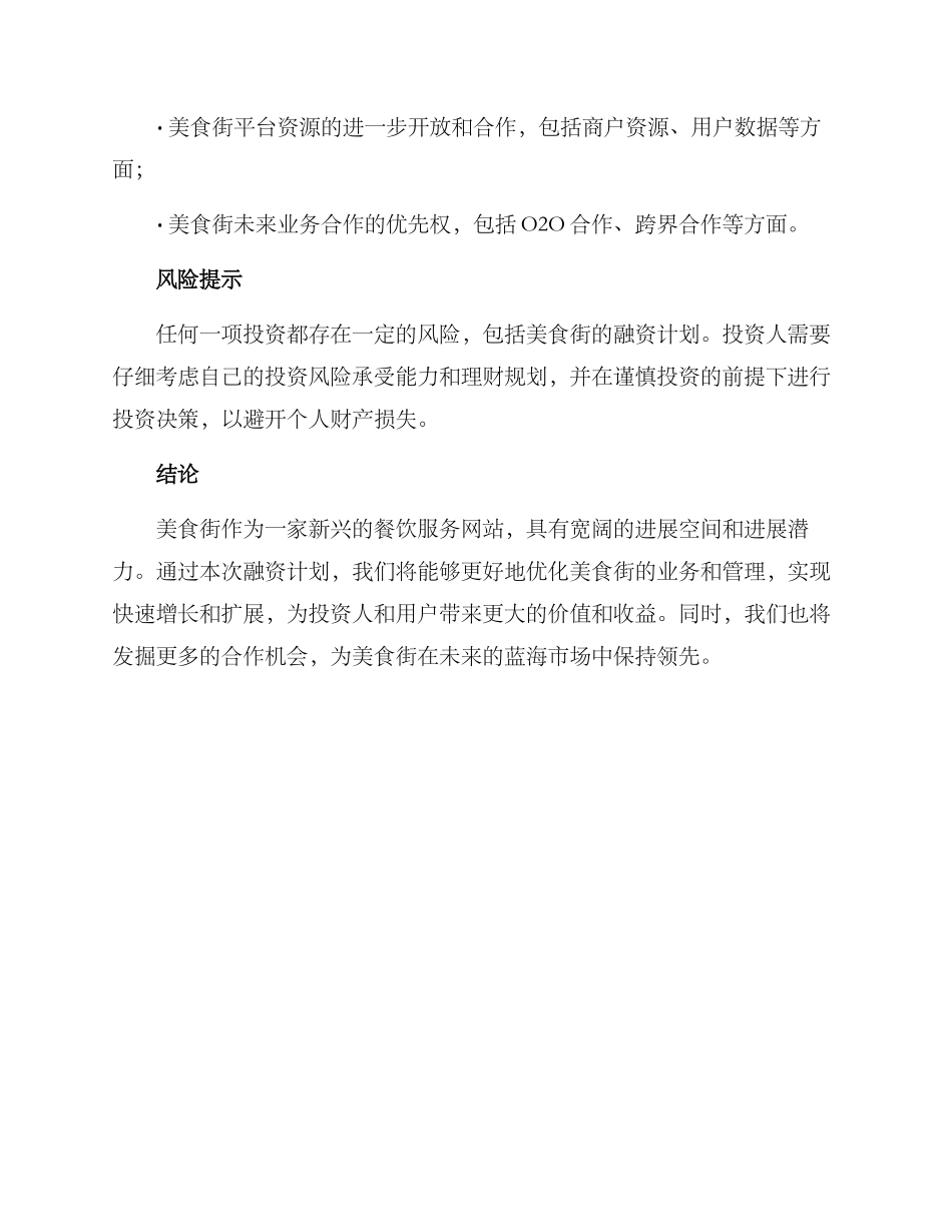 美食街融资计划方案_第3页