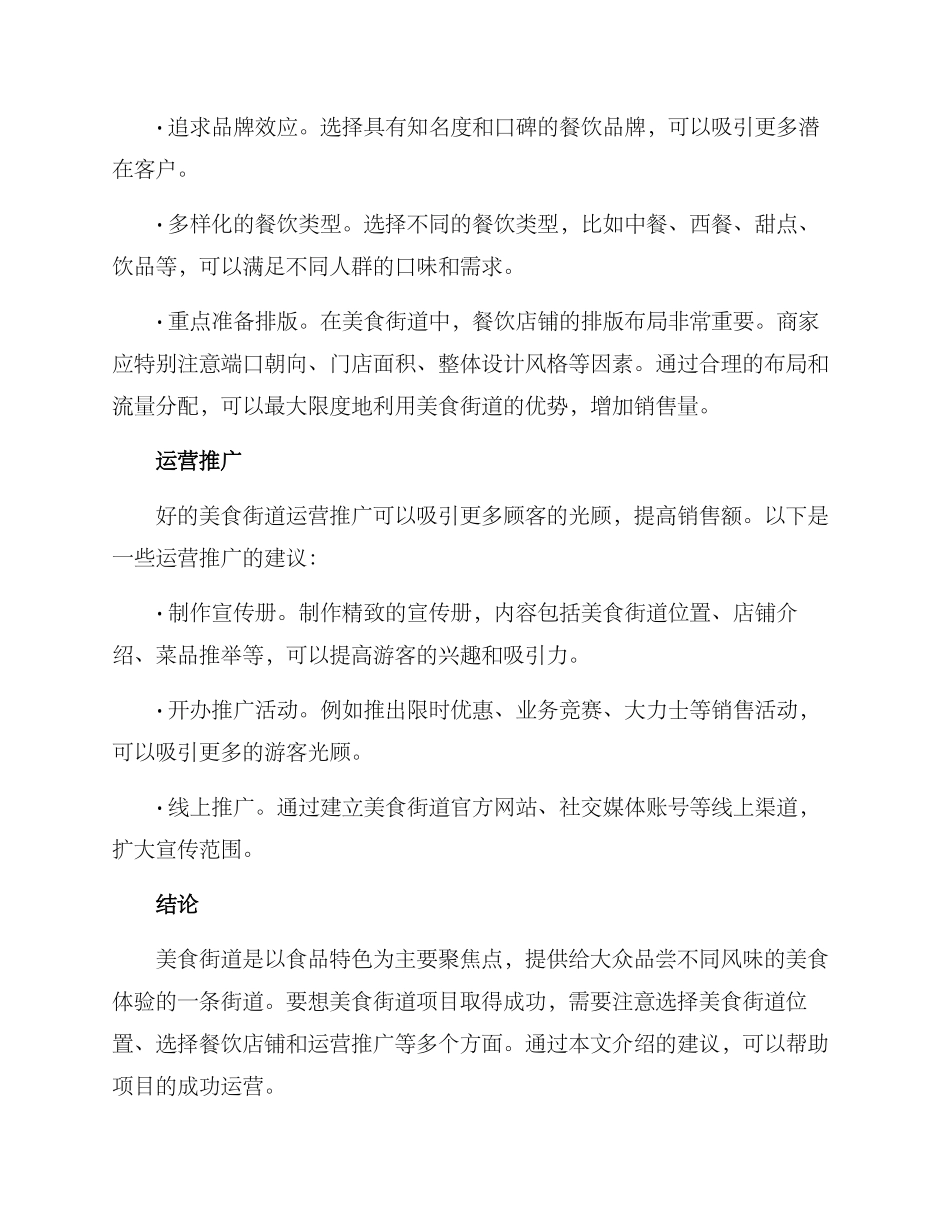 美食街道策划方案_第2页
