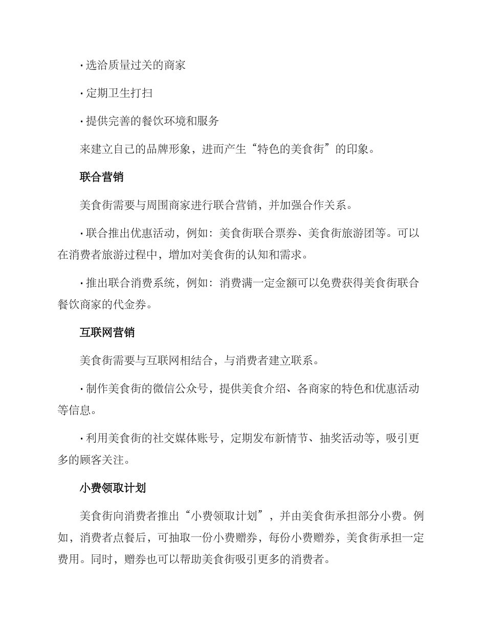 美食街营销提案方案_第2页