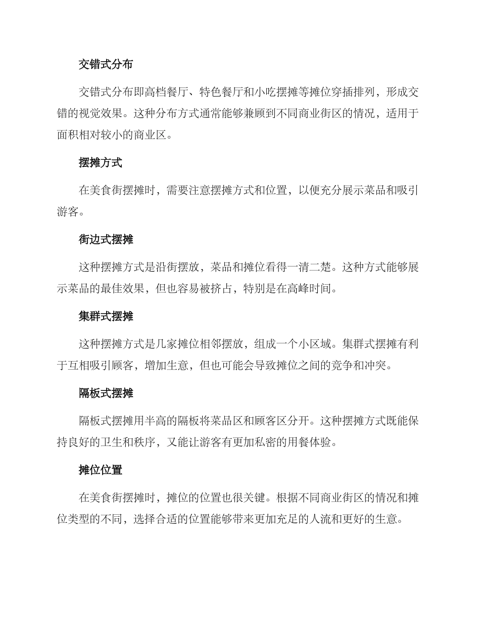 美食街摆摊规划方案_第2页